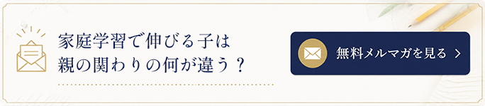 家庭学習で伸びる子は親の関わりの何が違う？