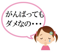 成績が上がらない