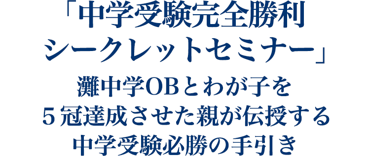 【新学期向けて！】幼児教室ひまわり 中学受験 合格の5原則 テキスト<匿名配送>