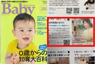 プレジデントBaby2021年版