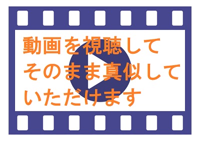 動画を視聴