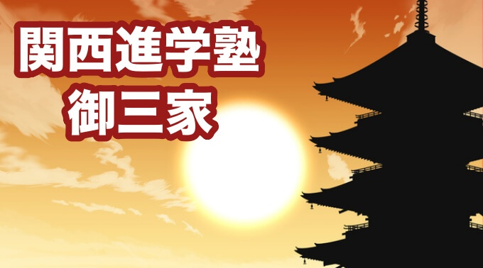 関西塾2