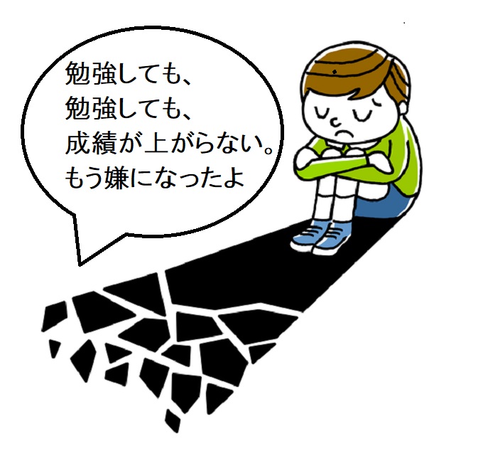 成績が伸びなくてつらい