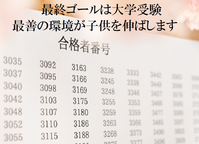第2志望からの挽回