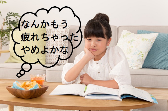 勉強に疲れた子