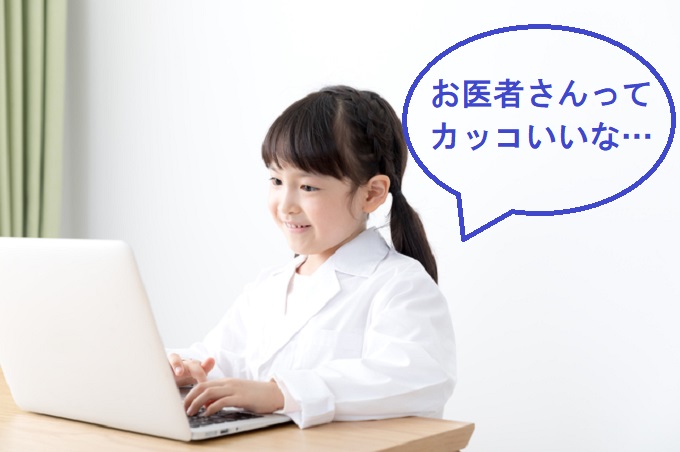 子供のあこがれ