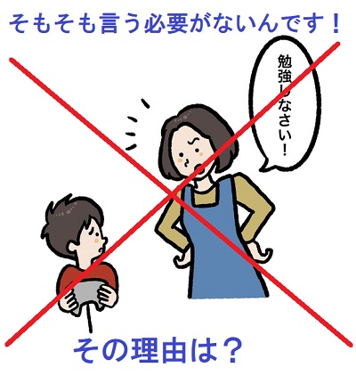勉強しなさい