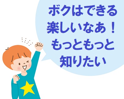 僕はできる