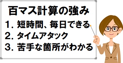 百マス計算ｎ強み