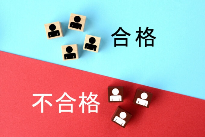 受験不合格1