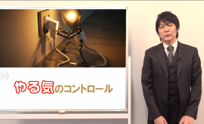 やる気完成