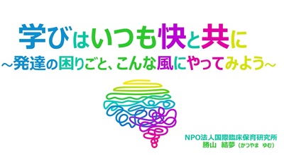 勝山先生講座