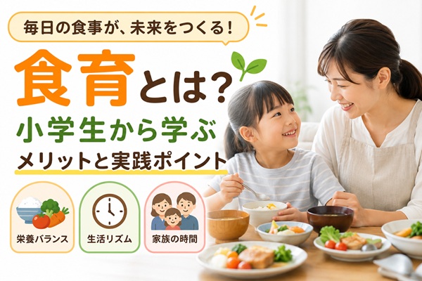 食育とは　ヘッダー