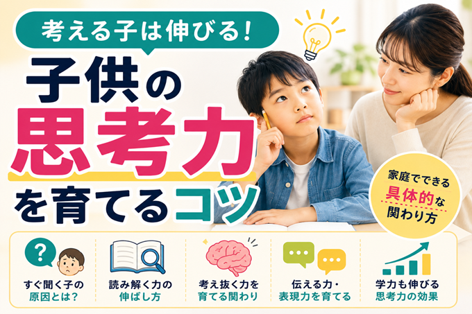 思考力　鍛える　ヘッダー