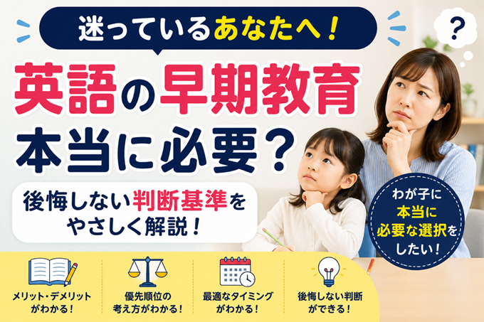 英語　早期教育　ヘッダー