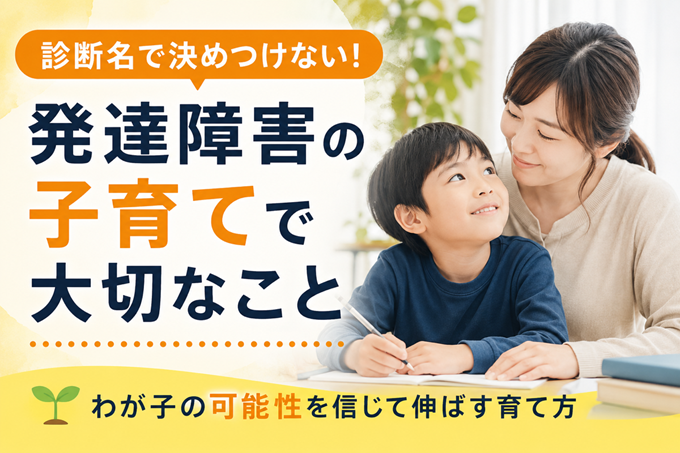 発達障害　子育て　ヘッダー