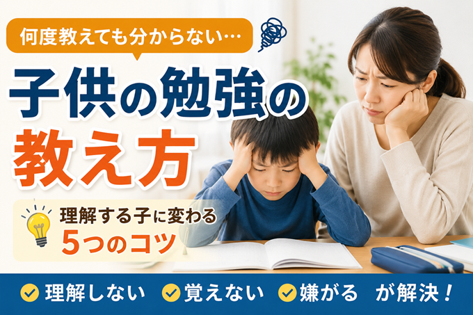 勉強　教え方　ヘッダー