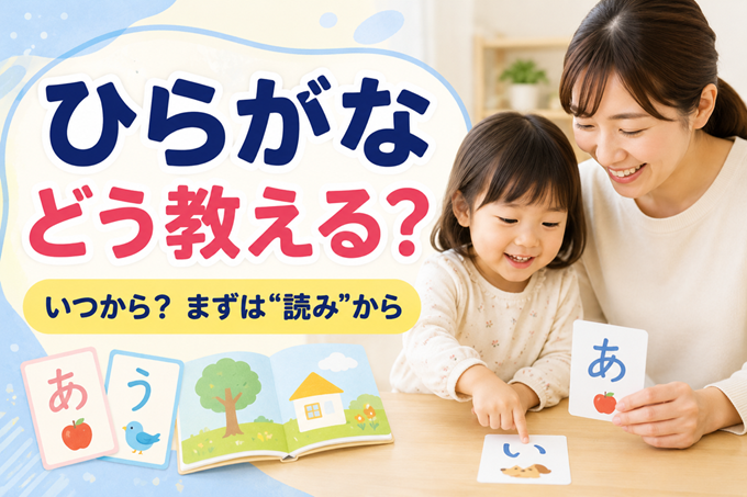 ひらがな教え方　ヘッダー
