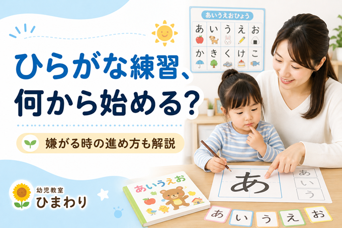 ひらがな練習　ヘッダー