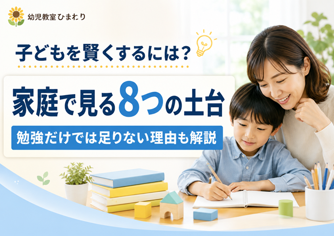 子供を賢くする　ヘッダー画像
