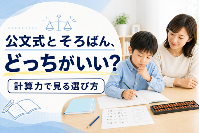 公文式　そろばん　ヘッダー