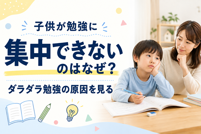 集中できない　ヘッダー画像