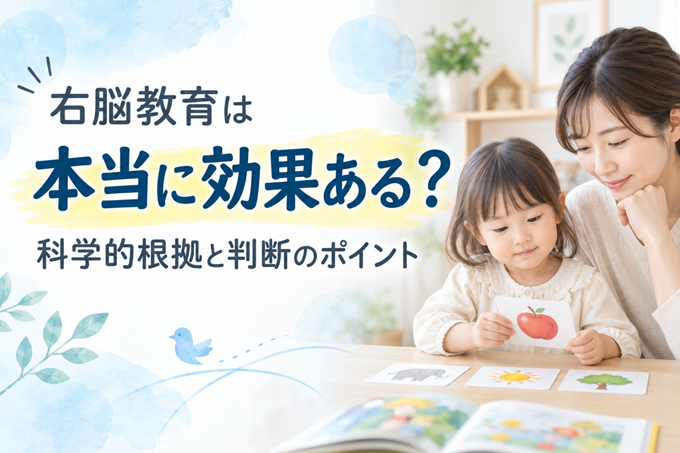 右脳教育　効果　ヘッダー画像