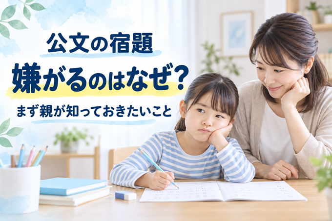 公文式　宿題　嫌がる　ヘッダー